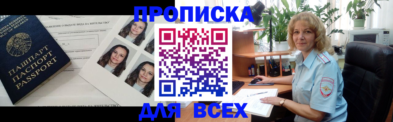 временная регистрация 2025 в Севастополе