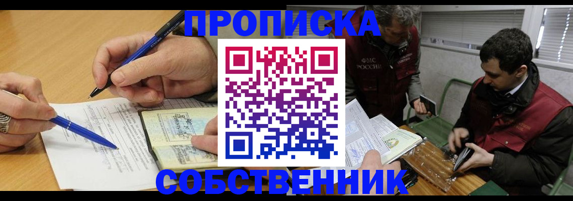 прописка для военкомата в Севастополе