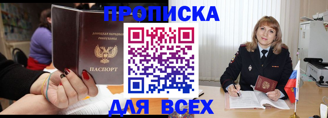 прописка от собственника в Севастополе