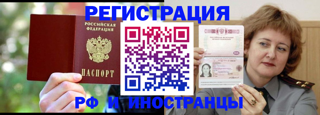 прописка в Севастополе