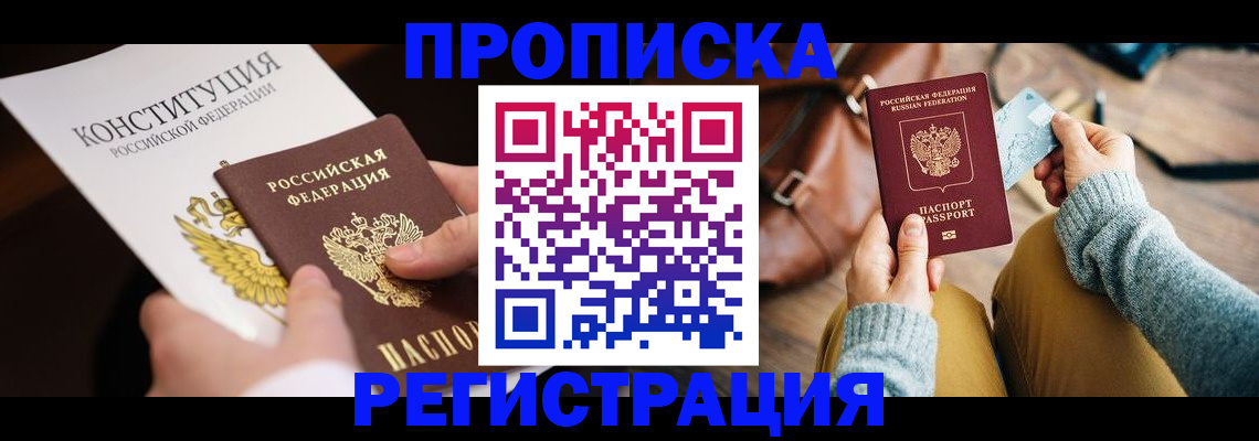 временная регистрация надежно в Севастополе