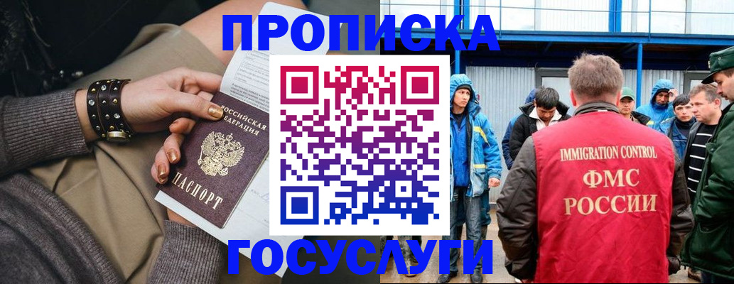 прописка паспорт в Севастополе