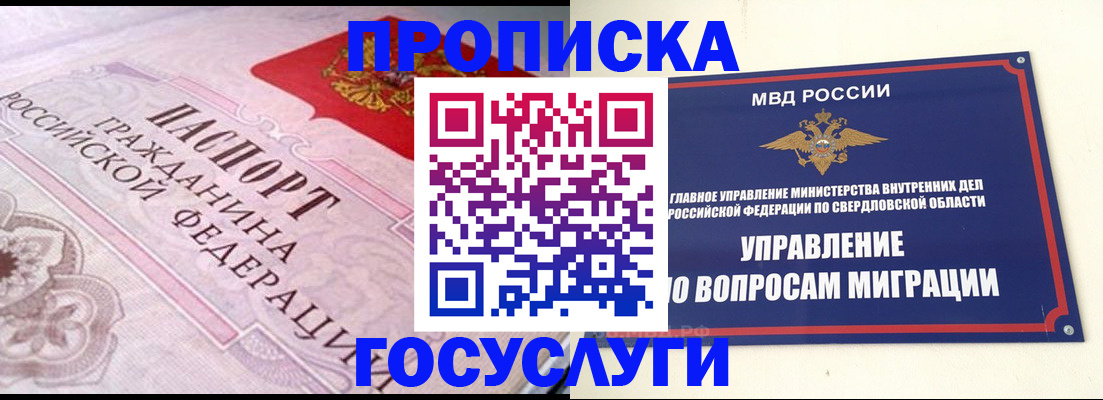 временная регистрация купить в Севастополе