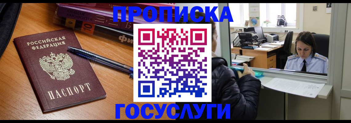 прописка паспорт в Севастополе
